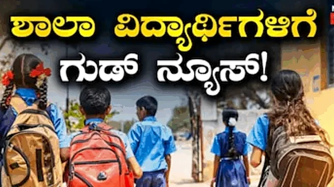 No More Early Starts: Karnataka Sets Uniform Saturday School Hours | Here's The New Timing