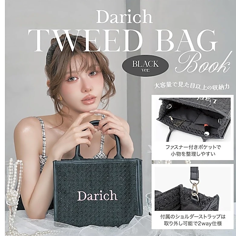 『Darich TWEED BAG BOOK BLACK ver.』7月24日発売。付録は上品な「ツイードショルダーバッグ」