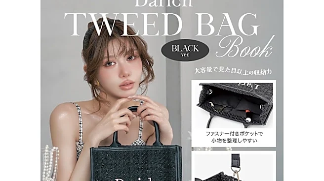 『Darich TWEED BAG BOOK BLACK ver.』7月24日発売。付録は上品な「ツイードショルダーバッグ」