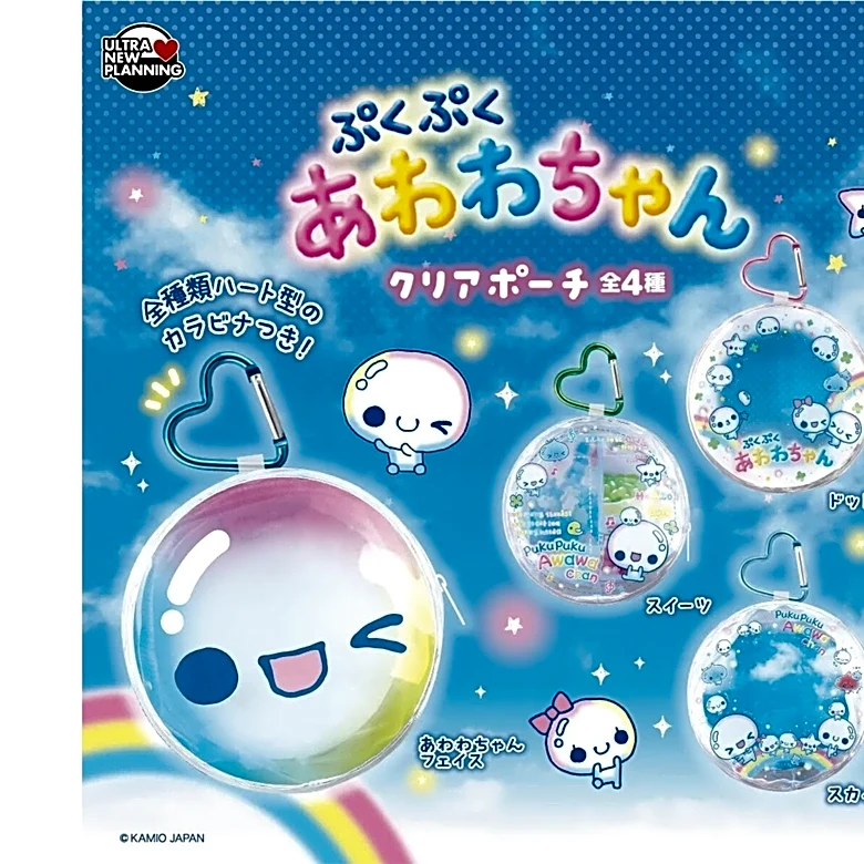 【完売必至】かわいすぎるハートカラビナ付き！ぷくぷくあわわちゃんの「クリアポーチ」がガチャに登場