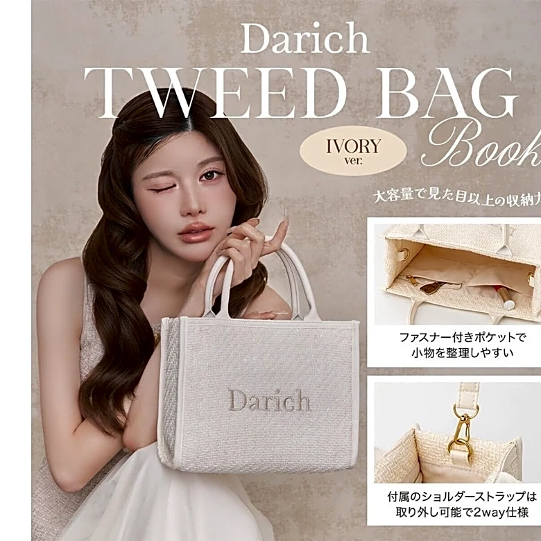 きれいめコーデの主役になる予感！ 「ツイードショルダーバッグ」付き『Darich TWEED BAG BOOK IVORY ver.』は7月24日発売