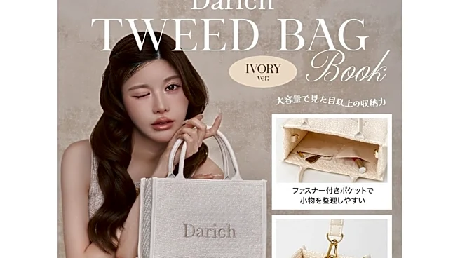 きれいめコーデの主役になる予感! 「ツイードショルダーバッグ」付き『Darich TWEED BAG BOOK IVORY ver.』は7月24日発売