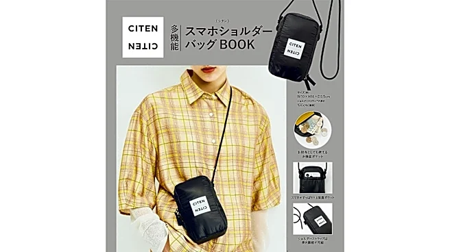 扇形に開く収納力、地味にすごい。「多機能スマホショルダーバッグ」付き『CITEN 多機能スマホショルダーバッグBOOK』7月27日発売