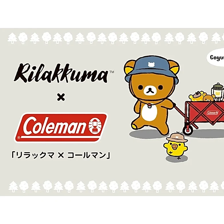 「リラックマ×コールマン」コラボアイテムが限定発売！ ぬいぐるみ、ポーチ、バッグなど​​​​​​​“全11種”が8月1日に登場