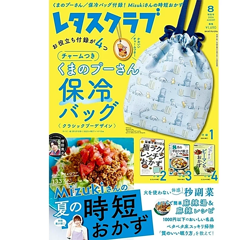 原作デビュー100周年の「くまのプーさん」が『レタスクラブ 2026年8月特別号』に登場！ かわいいチャームつき保冷バッグに注目