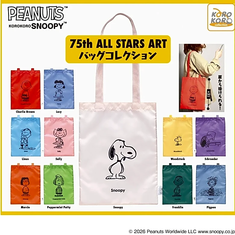 スヌーピーたちのアートが映える！ 2026年7月発売「KOROKOROSNOOPY 75th ALL STARS ART バッグコレクション」全11種が見逃せない【最新ガチャ情報】