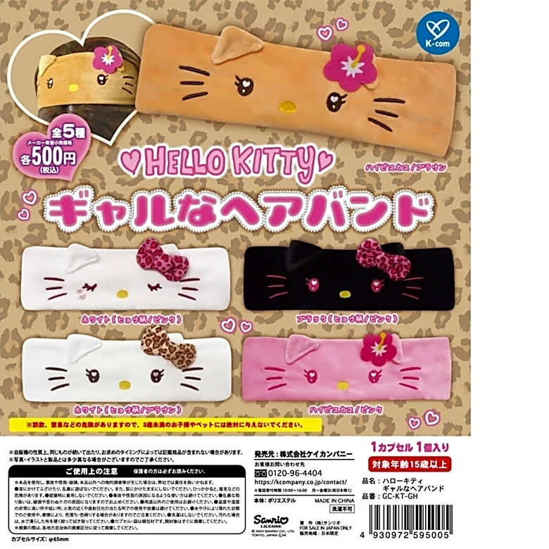 あの完売必至の人気アイテムが待望の再販！ 絶対GETしたい「ハローキティのギャルなヘアバンド」【ガチャ】