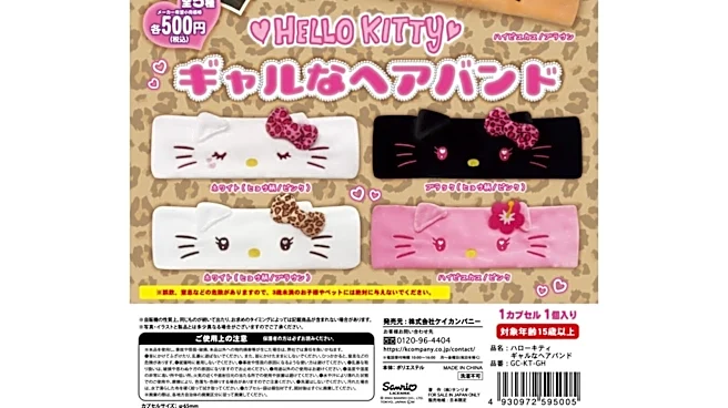 あの完売必至の人気アイテムが待望の再販! 絶対GETしたい「ハローキティのギャルなヘアバンド」【ガチャ】