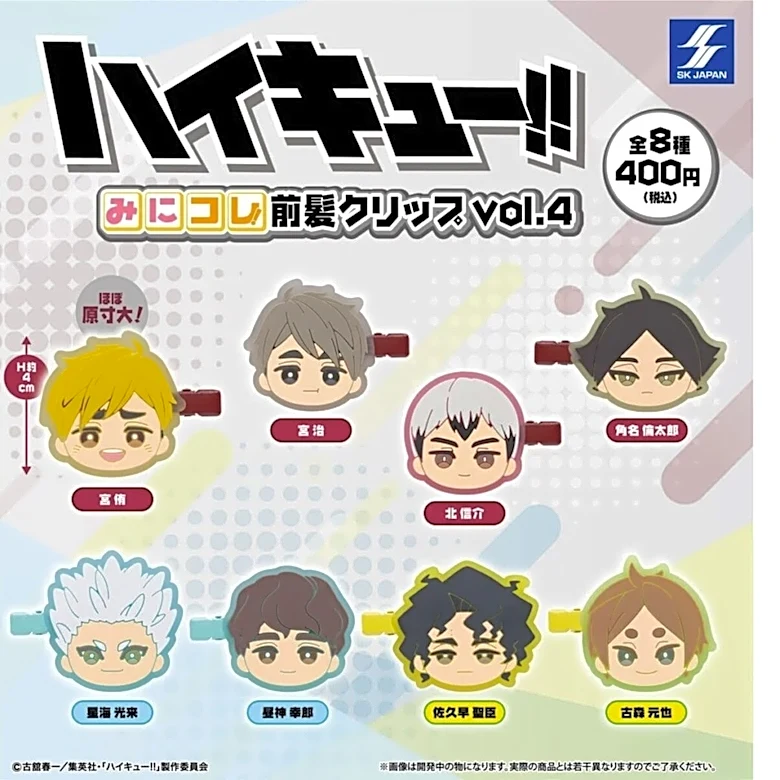 争奪戦必至！7月登場の「ハイキュー!! みにコレ！ 前髪クリップvol.4」全8種が可愛すぎる