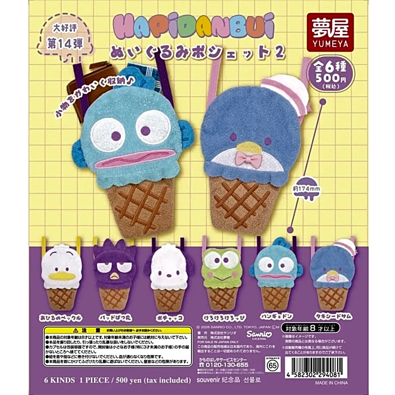 2026年7月発売！ ぬいぐるみ仕様でかわいい「サンリオ はぴだんぶい ぬいぐるみポシェット2」全6種が見逃せない【最新ガチャ情報】