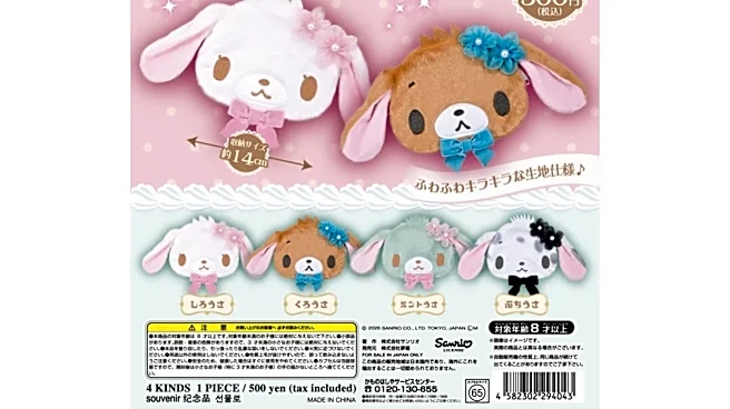 ふわふわキラキラな生地！ 2026年7月発売「サンリオ シュガーバニーズ ぬいぐるみポーチ」全4種が見逃せない【最新ガチャ情報】