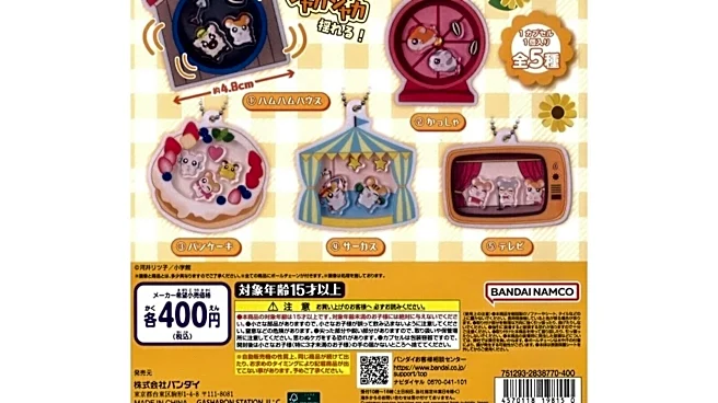 懐かしのモチーフがかわいく揺れる! 7月発売『とっとこハム太郎 シャカシャカアクリルチャーム』を一挙チェック!
