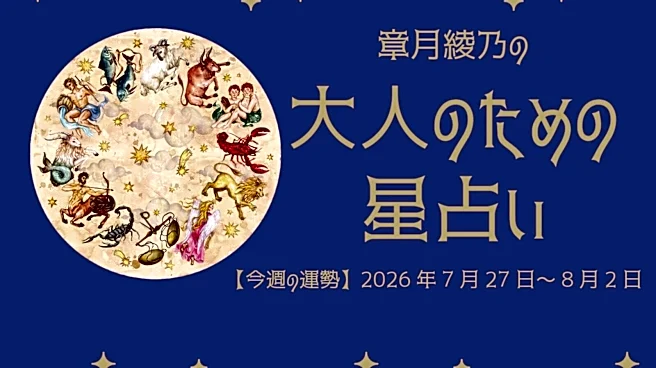 今週の運勢「緊張と調和がゆっくりとほどけていく1週間」 章月綾乃の【大人のための星占い】