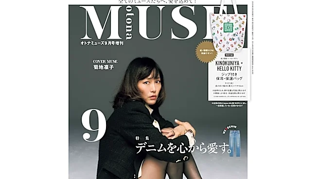 夏の買い出しからピクニックまで！ 「キティ×紀ノ国屋の保冷バッグ」が『otona MUSE 2026年9月号増刊』の付録に
