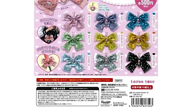 【再販】サンリオの仲間たちが可愛いリボンに! 2026年7月登場の「サンリオキャラクターズ リボンチャーム」ガチャ全10種