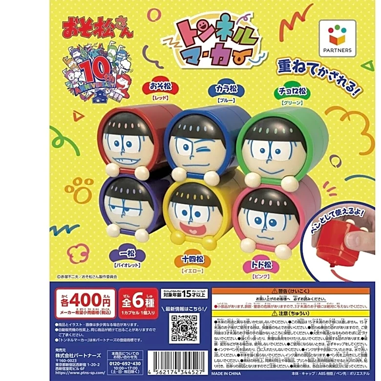 10周年を迎えた『おそ松さん』がトンネルマーカーに！ 2026年7月発売「トンネルマーカー おそ松さん」全6種が見逃せない【最新ガチャ情報】