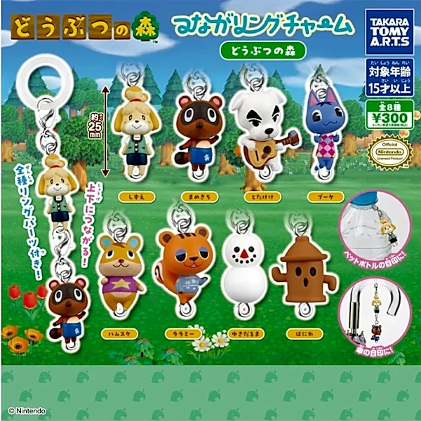 【最新ガチャ情報】たくさん繋げて楽しめるめじるしチャーム仕様！ 2026年8月発売「つながリングチャーム どうぶつの森」全8種が見逃せない