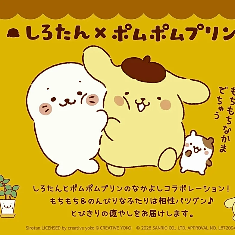 「しろたん×ポムポムプリン」夢のコラボ実現！ キーホルダーやTシャツ、抱き枕など全6種が7月31日登場