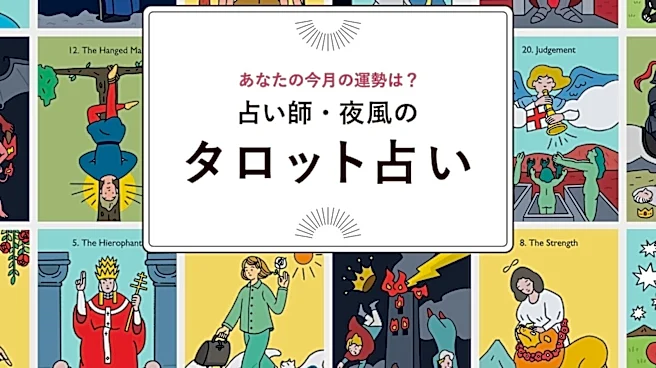 【みずがめ座】2026年8月の運勢! 占い師・夜風の「タロット占い」