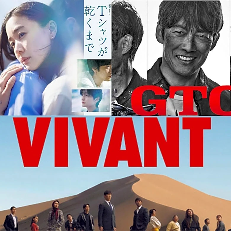 最終回まで見続けるべき「夏ドラマ」はどれ？ 大本命『VIVANT』、『Tシャツが乾くまで』『GTO』と……