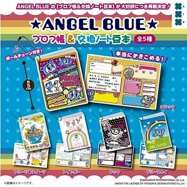 【最新ガチャ情報】ミニチュアサイズでかわいい！ 2026年8月発売「エンジェルブルー プロフ帳＆交換ノート豆本」全5種が見逃せない