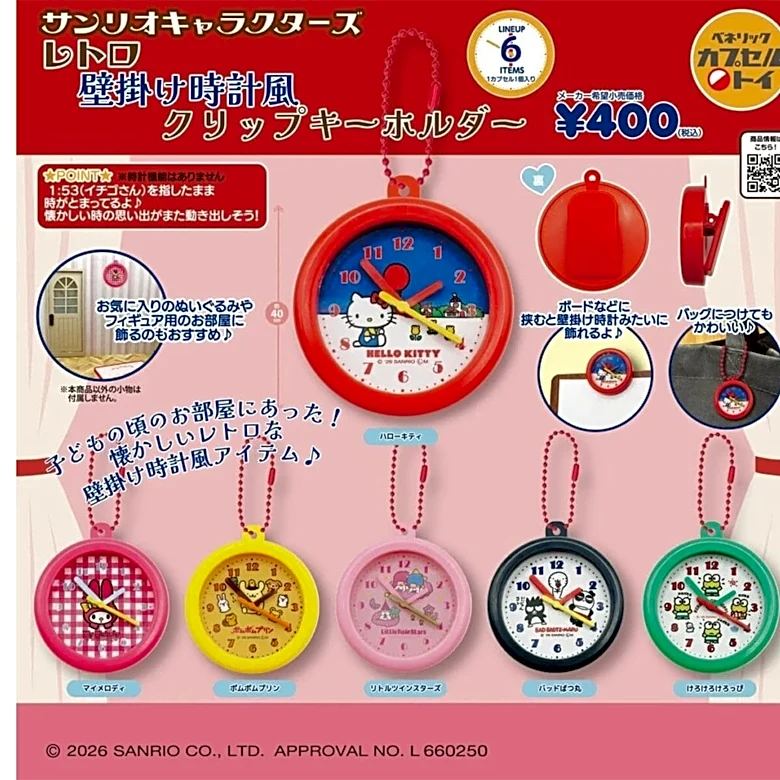 【再販】2026年8月発売！「サンリオキャラクターズ レトロ壁掛け時計風クリップキーホルダー」全6種が見逃せない【最新ガチャ情報】