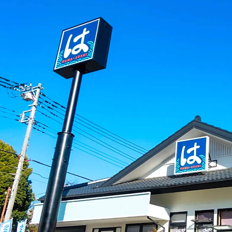 「そんな希少部位がコノこの値段で」はま寿司、希少部位を使った本鮪の握りを紹介「めっちゃ食いてえ」