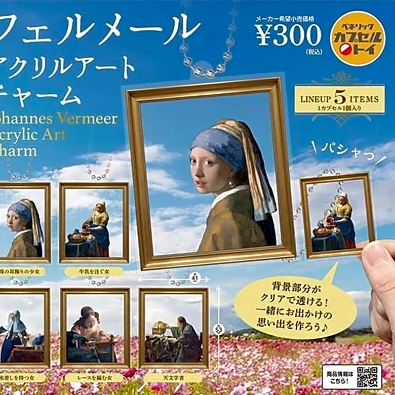 【最新ガチャ情報】有名絵画がアクリルチャームに！ 2026年8月発売「フェルメール アクリルアートチャーム」全5種が見逃せない