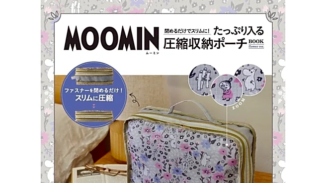 グレー地にピンク&パープルの花が大人かわいい「ムーミン圧縮収納ポーチ」、『MOOMIN 閉めるだけでスリムに! たっぷり入る圧縮収納ポーチ BOOK flower ver.』の付録に