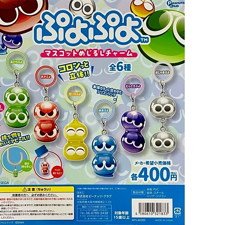 【再販】ぷよが2個くっついた！ 2026年8月発売「ぷよぷよ マスコットめじるしチャーム」全6種が見逃せない【最新ガチャ情報】