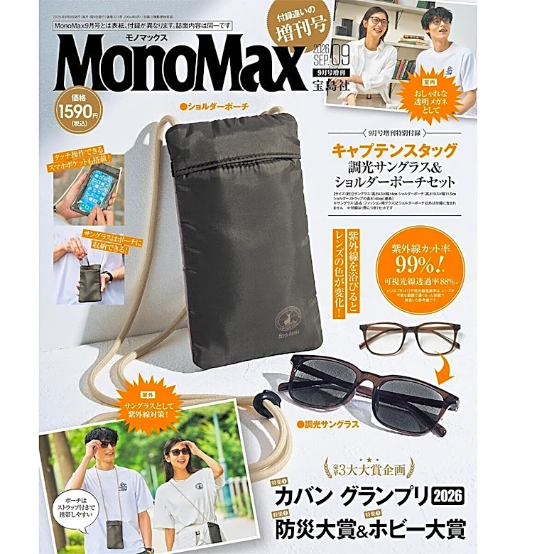 今年50周年のキャプテンスタッグとコラボ！ 「調光サングラス&ショルダーポーチ」が『MonoMax 2026年9月号増刊』の付録に