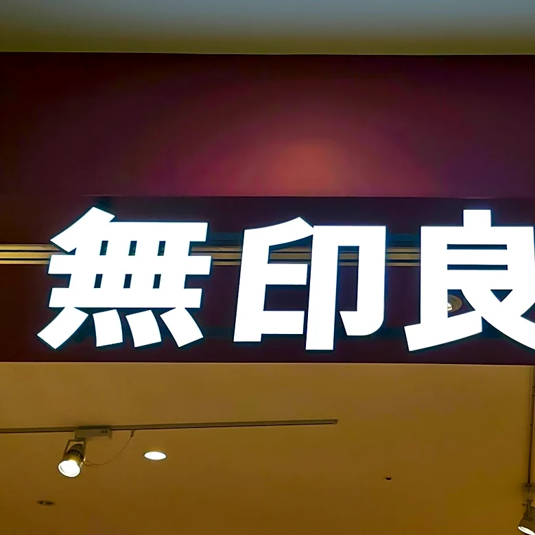 6990円→3990円は破格すぎる！無印の「お得なセールアイテム」3選。これからの季節に活躍するものばかりなの！《購入レビュー》