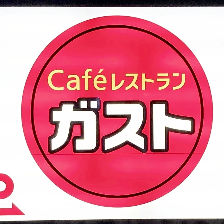「ファミレスを超えた」ガストで食べられる『限定989円スイーツ』が贅沢すぎる！どこを食べてもウマくて、完全に虜になった！