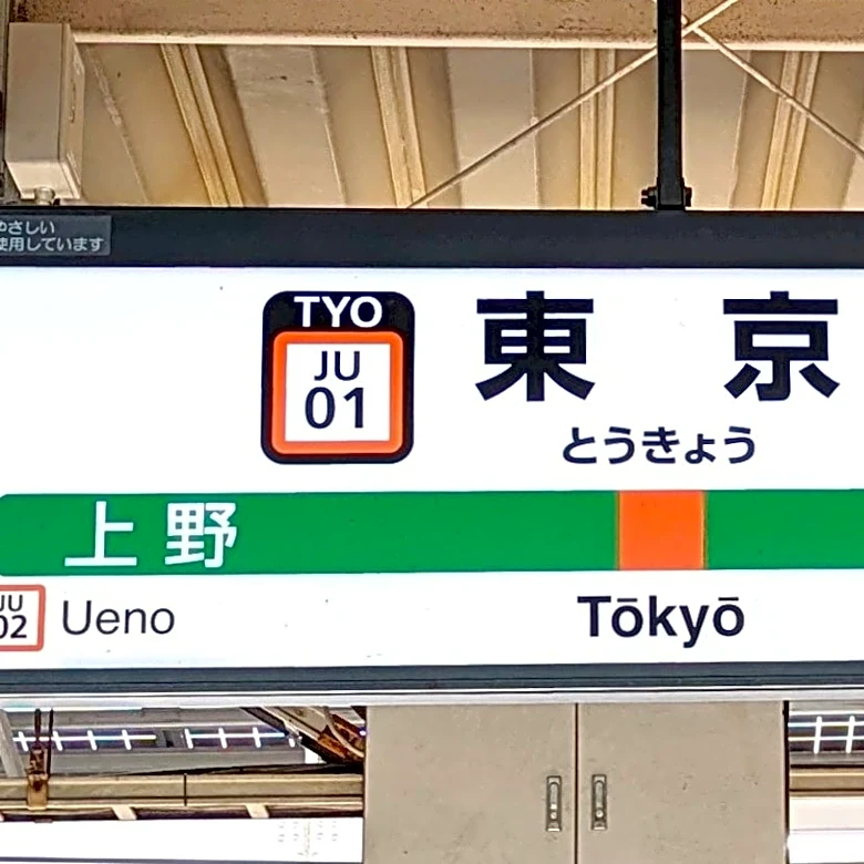 「土産にぴったり」「本当においしい」東京駅でしか買えない『外さない手土産』うっとりする美味しさで満足感がすごい！