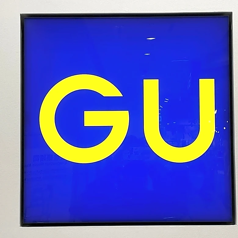 2490円→590円は即買いレベル！GUの『お得な値下げアイテム』3選。どれも1000円未満で買えてコスパが半端ないの！《着用レビュー》