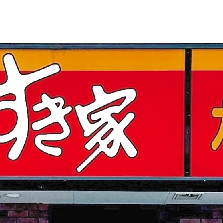 「最強」「これウマすぎる」すき家の『夏限定720円どんぶり』猛暑もふっ飛ぶぐらい美味しくてハマったわ！《実食レビュー》