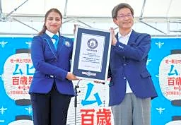 「ムヒ」１００年、ギネス認定　最も長く市販、かゆみ止め薬