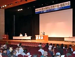 「原発も核もない世界を」 福島で原水爆禁止世界大会