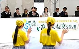 秋篠宮ご夫妻、総文祭出席　秋田で開会式