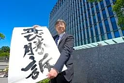 松橋事件、捜査違法と福岡高裁　取り調べ「自白目的」、賠償命令
