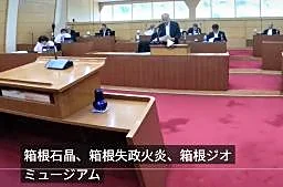箱根の芦ノ湖が「足の子」？　町議会動画字幕で多数誤変換