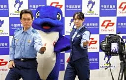 千葉県警「踊ってみた動画」話題　４５０万回再生、啓発にも