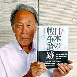 戦争遺跡２５０カ所の事典　「次世代に引き継ぐ」出版