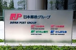 日本郵政元社員、収賄疑い　書類送検、１億円受けたか