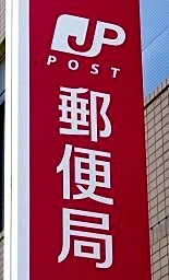 ゆうちょ義援金、手数料無料　熊本地震、窓口やスマホ