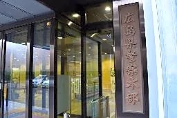 広島2選手に県警家宅捜索 球団「重く受け止める」