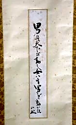 山本五十六の書が別府市に 懇意の芸者へ直筆で贈る