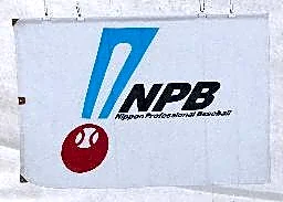 「ピッチクロック」の導入決定　プロ野球実行委、時期は未定