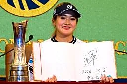 桑木志帆「すごい試合だった」　全英女子ゴルフ制覇で会見