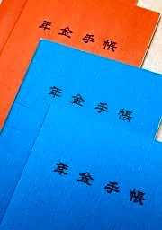 公的年金の積立金、302兆円超 25年度、運用好調で過去最高